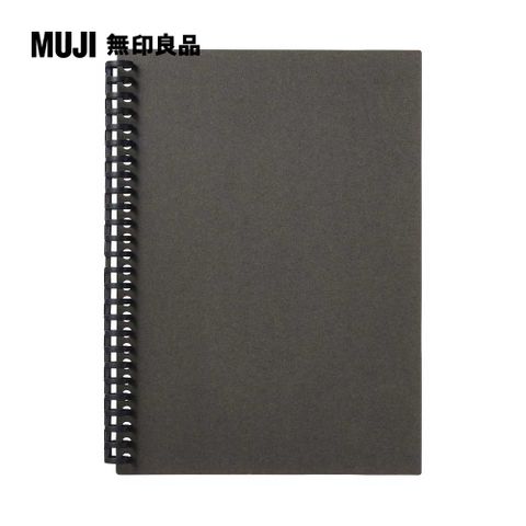 MUJI 無印良品 自由組合活頁筆記本封面/26孔.B5.深灰