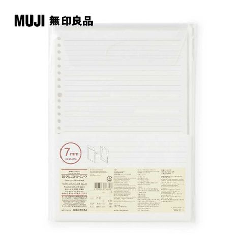 MUJI 無印良品 植林木不易透色活頁紙(附收納夾)/B5.橫線.7mm.30張.26孔