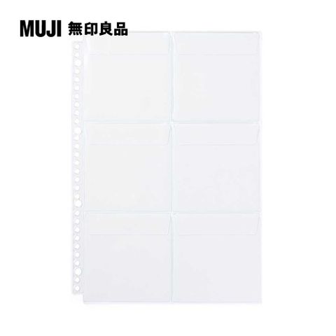 MUJI 無印良品 收藏活頁夾用補充袋/6口袋.A4寬型用.2入