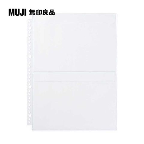 MUJI 無印良品 收藏活頁夾用補充袋/2口袋.A4寬型用.2入