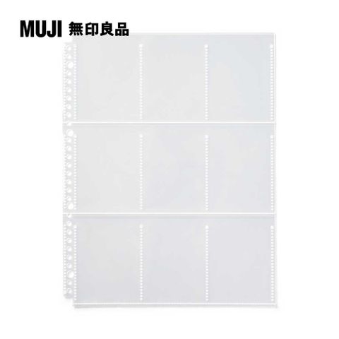 MUJI 無印良品 收藏活頁夾用補充袋(遊戲卡尺寸)/9口袋.A4寬型用.10入