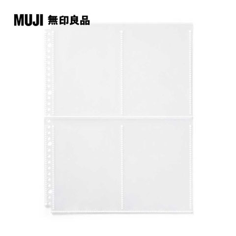 MUJI 無印良品 收藏活頁夾用補充袋(明信片尺寸)/4口袋.A4寬型用.10入