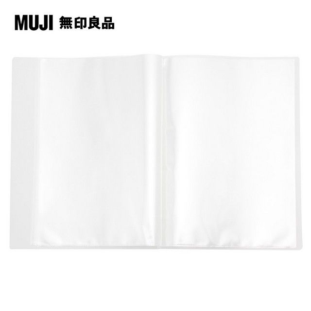 MUJI 無印良品 聚丙烯方便攜帶薄型透明收納夾/A4.20口袋