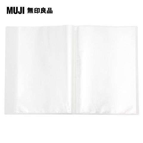 MUJI 無印良品 聚丙烯方便攜帶薄型透明收納夾/A4.20口袋