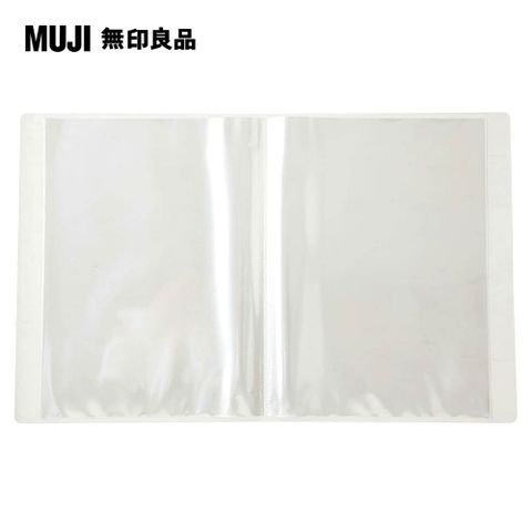 MUJI 無印良品 聚丙烯軟質內頁透明資料夾/A4.20口袋