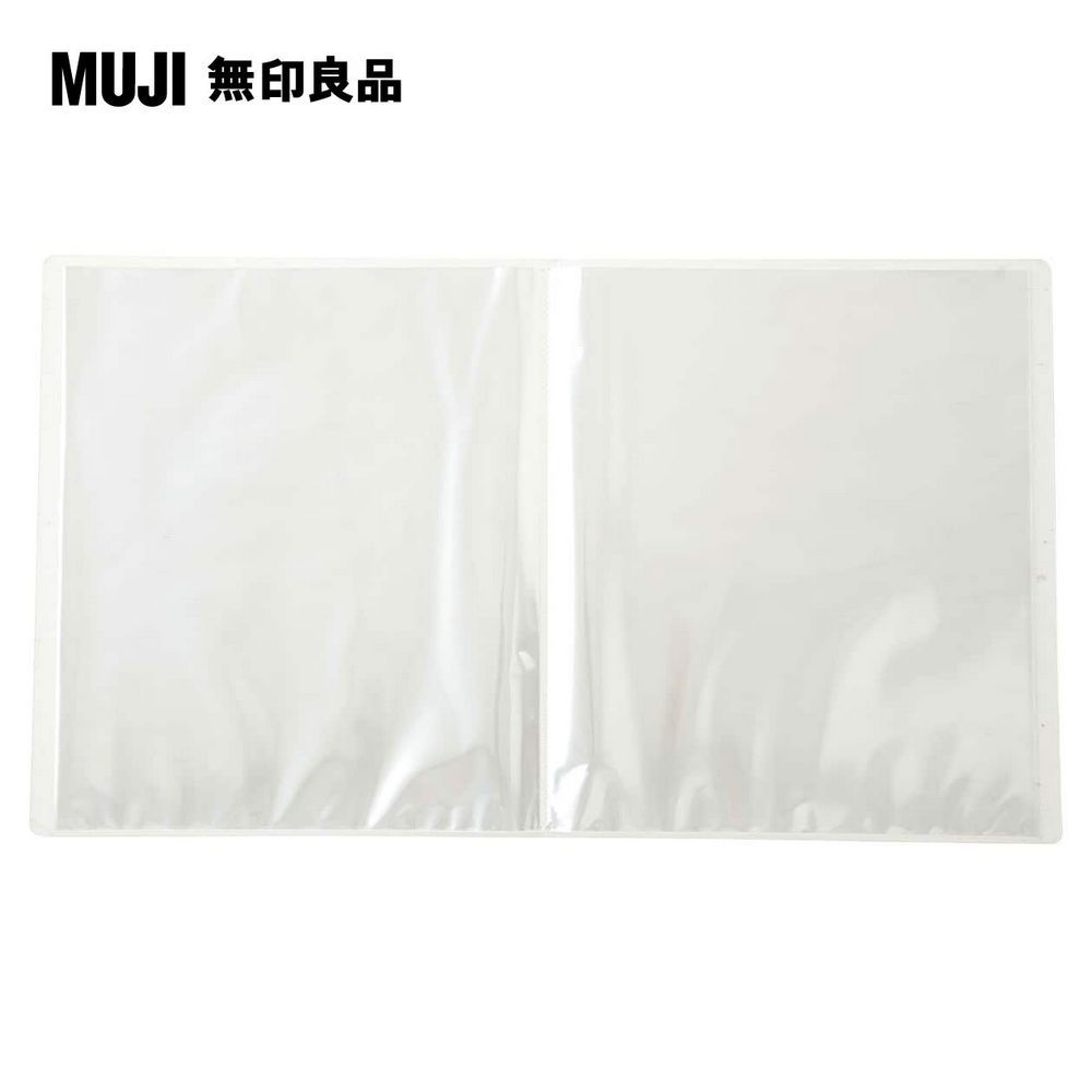 MUJI 無印良品 聚丙烯軟質內頁透明資料夾/A4寬.20口袋