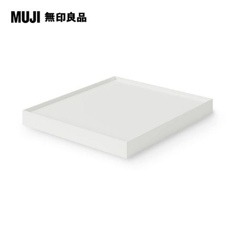 MUJI 無印良品 聚丙烯檔案盒用蓋(可裝置輪子)/寬25cm用/灰白寬25cm用