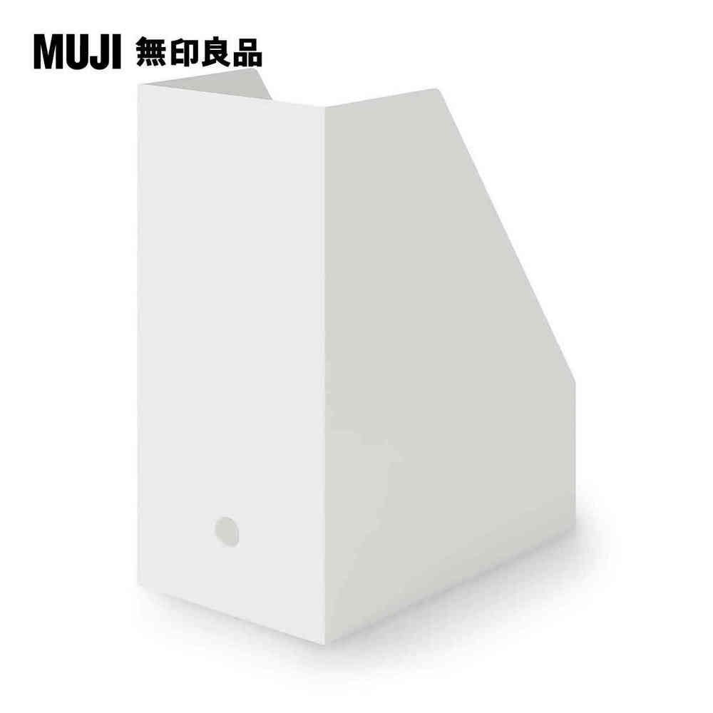 MUJI 無印良品 聚丙烯立式斜口檔案盒.寬.A4白灰約1527.631.8cm