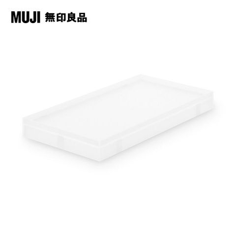 MUJI 無印良品 聚丙烯檔案盒用蓋(可裝置輪子)/寬15cm用/透明