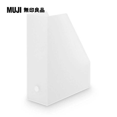 MUJI 無印良品 聚丙烯立式斜口檔案盒.A4約1027.631.8cm