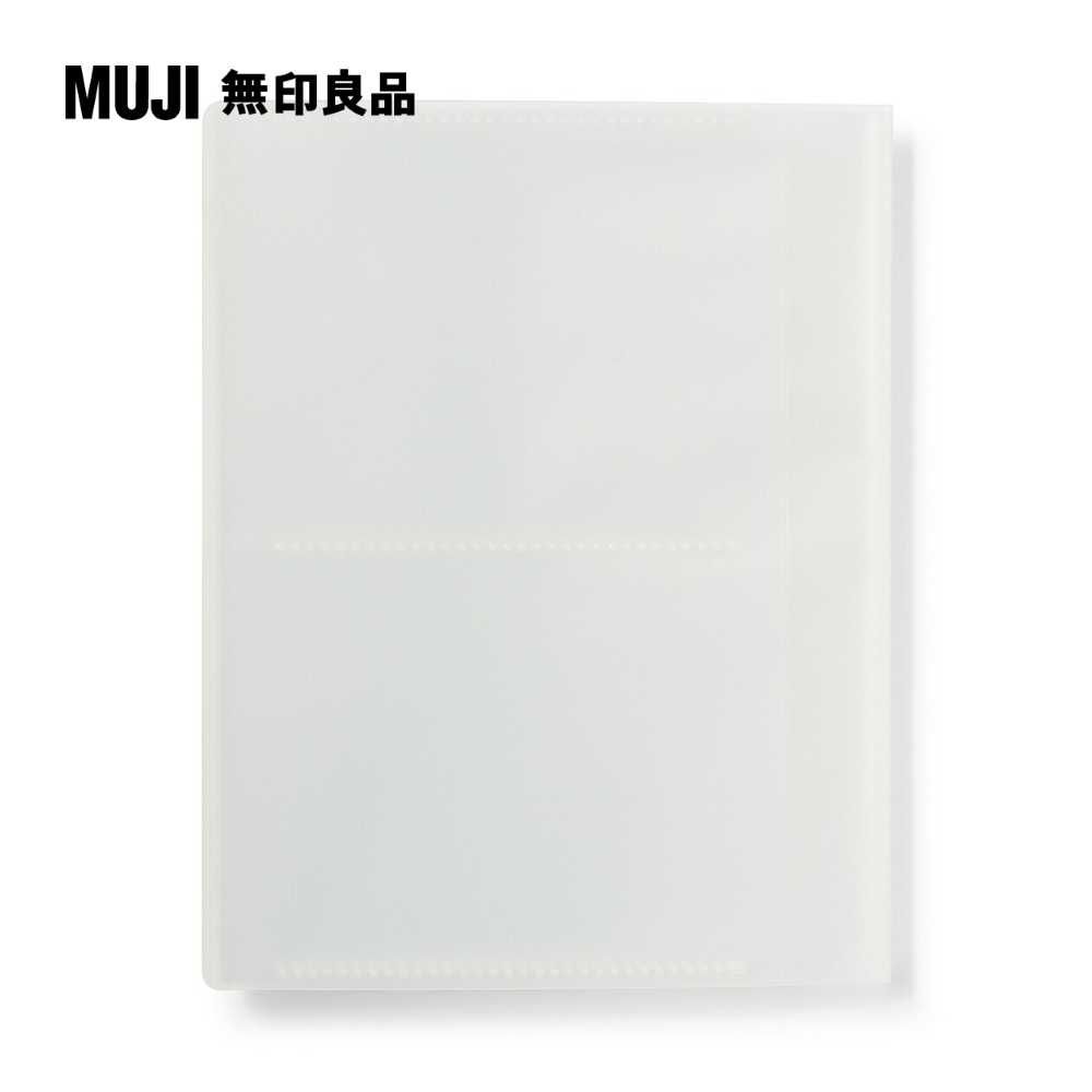 MUJI 無印良品 聚丙烯高透明相本/35吋.2段.56張用