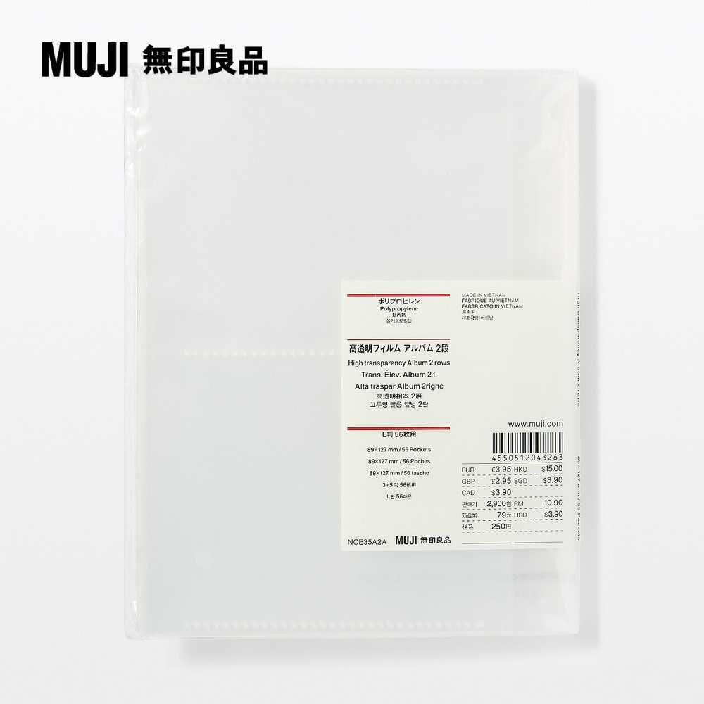 MUJI 無印良品 聚丙烯高透明相本/35吋.2段.56張用