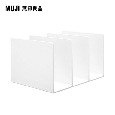 MUJI 無印良品 聚苯乙烯分隔板.白灰.3分隔/大.約270x210x160mm