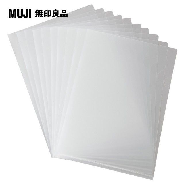 MUJI 無印良品 聚丙烯透明L型資料夾/A4.10個裝(I)