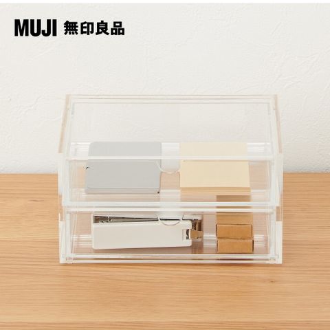 MUJI 無印良品 可堆疊壓克力抽屜盒/2層