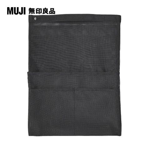 MUJI 無印良品 尼龍網眼袋內袋/縱型.A4尺寸用.黑