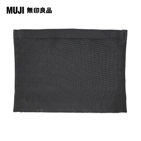 MUJI 無印良品 尼龍網眼袋內袋/A5尺寸用.黑