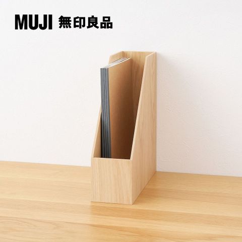 MUJI 無印良品 木製立式斜口檔案盒