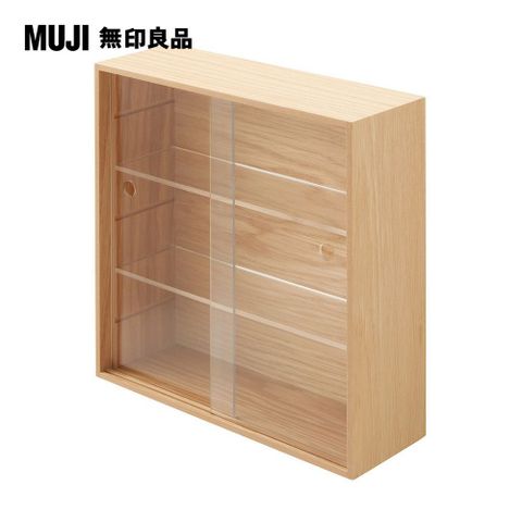 【MUJI 無印良品】木製展示盒(附門)