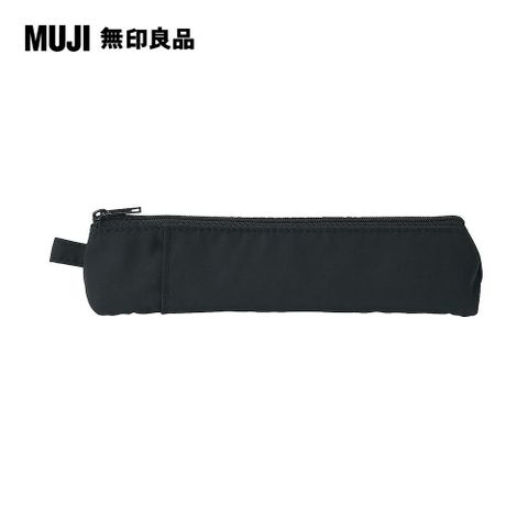 MUJI 無印良品 聚酯纖維筆袋/附外袋型