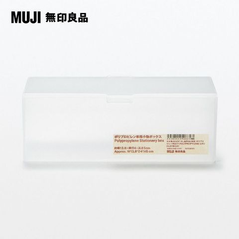 MUJI Polypropylene Stationery Box