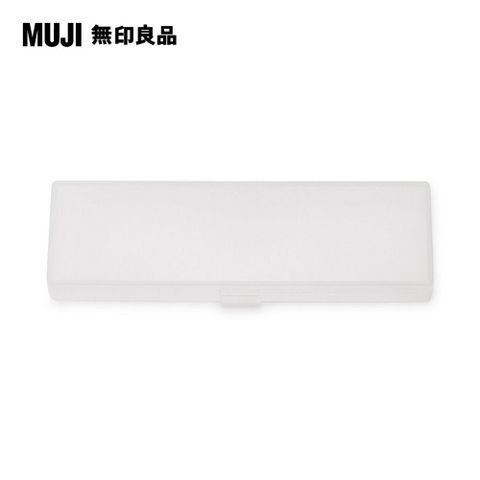 MUJI 無印良品 聚丙烯橫型筆盒 小.約1705120mm