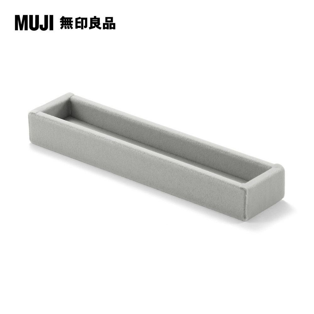 MUJI 無印良品 灰絨內盒/小物用(對應壓克力項鍊耳環收納/左右對開型)