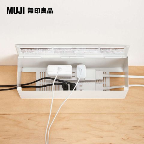 MUJI 無印良品 鋼製掀蓋式電源插座收納盒(約長32寬10高14 cm)