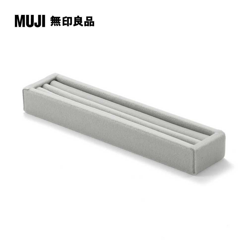 MUJI 無印良品 灰絨內盒/戒指用