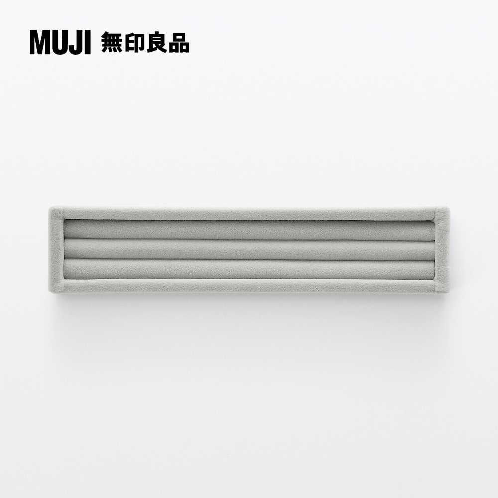 MUJI 無印良品 灰絨內盒/戒指用