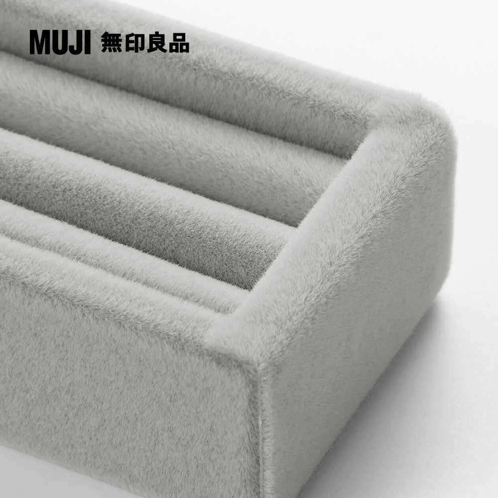 MUJI 無印良品 灰絨內盒/戒指用