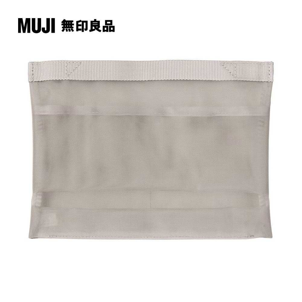 MUJI 無印良品 尼龍網眼袋內袋/A5尺寸用.灰灰.A5尺寸用