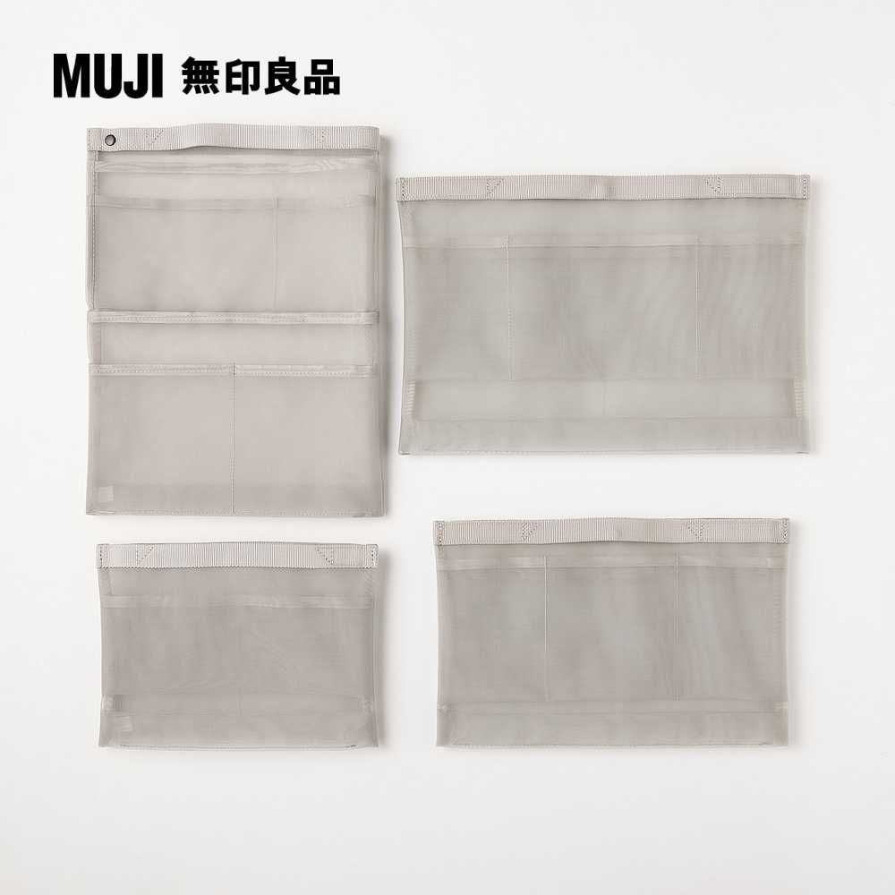 MUJI 無印良品 尼龍網眼袋內袋/A5尺寸用.灰灰.A5尺寸用