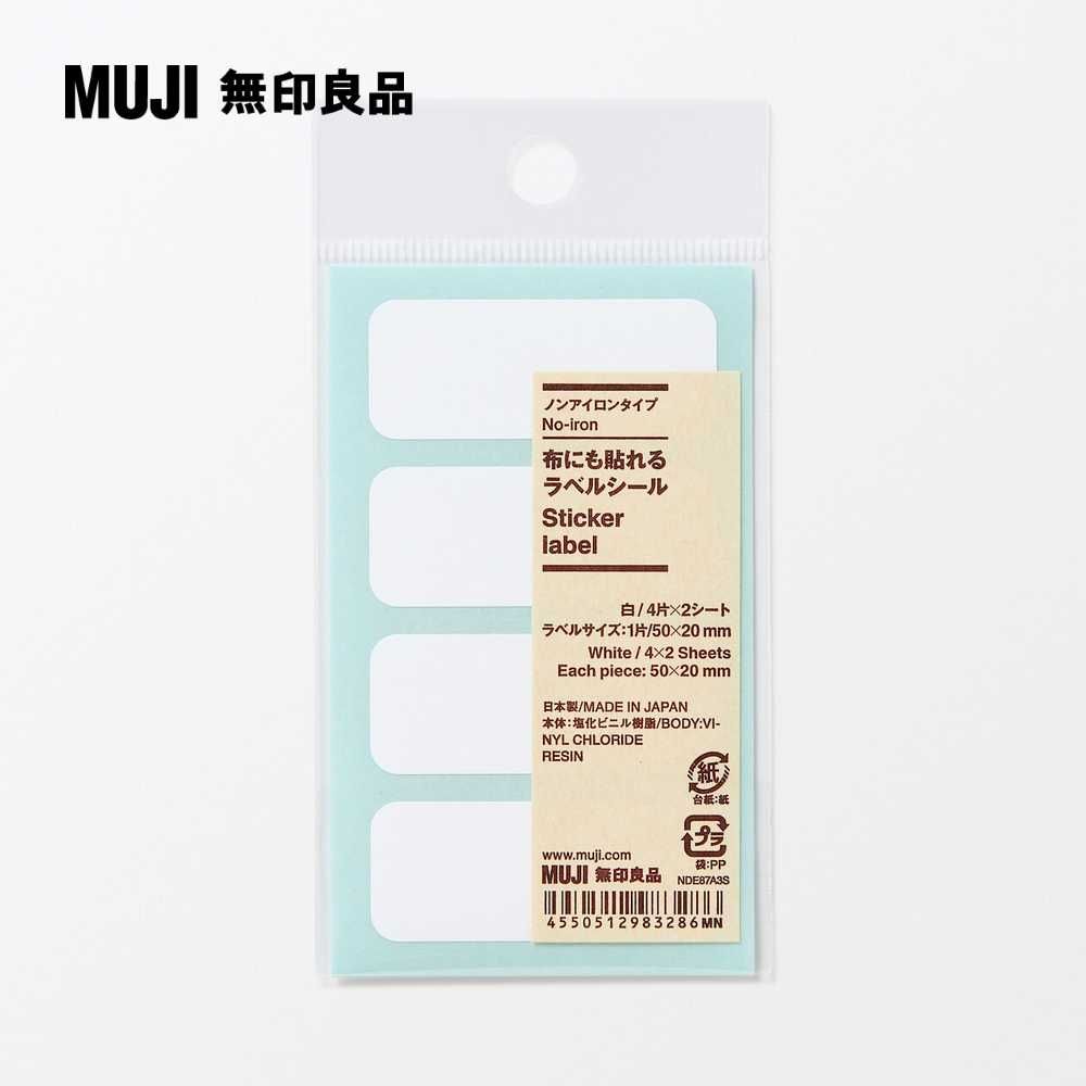 MUJI 無印良品 【網購限定】可貼於布面標籤貼紙免熨燙白4片2張