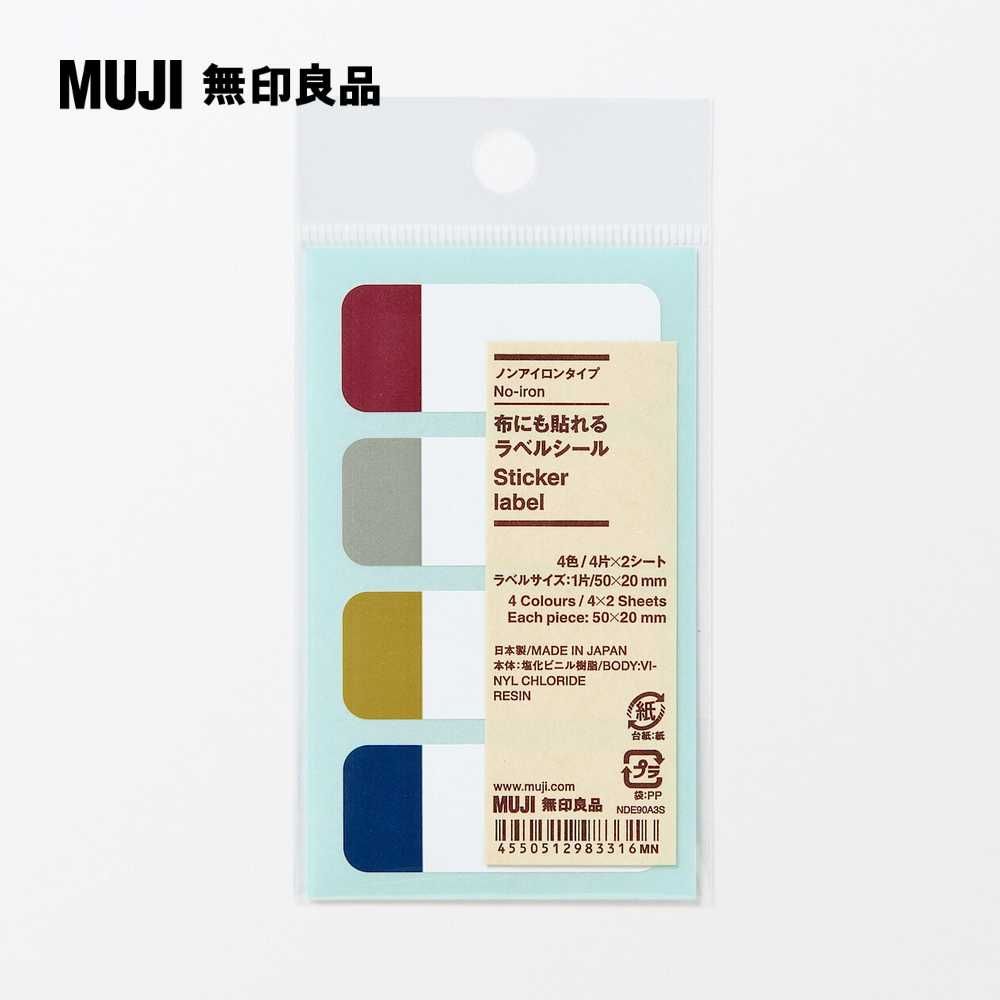 MUJI 無印良品 【網購限定】可貼於布面標籤貼紙免熨燙4色4片2張