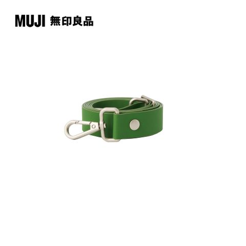 MUJI 無印良品 自由組合背帶/綠綠色/67.5~120*2.3cm