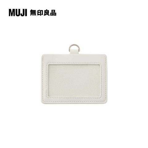 MUJI 無印良品 自由組合卡片夾/橫型/灰9.210cm