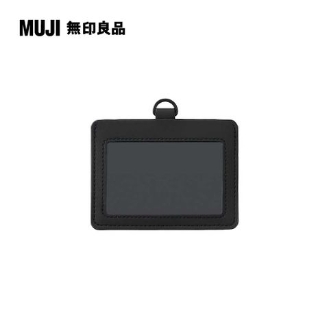 MUJI 無印良品 自由組合卡片夾/橫型/黑9.210cm