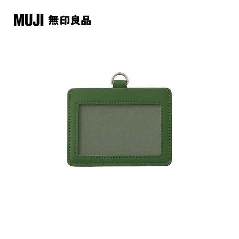 MUJI 無印良品 自由組合卡片夾/橫型/綠9.210cm