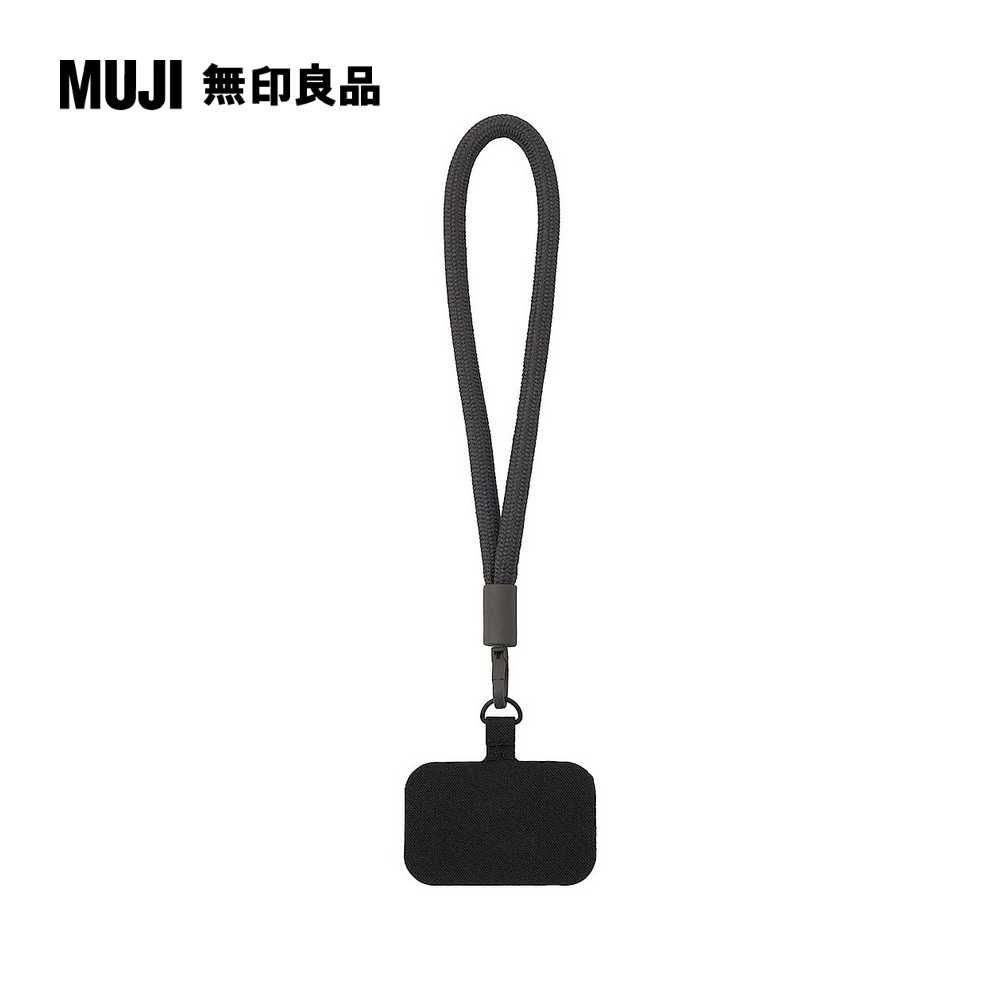 MUJI 無印良品 聚酯纖維手機掛繩(腕帶式)/深灰繩子長340mm