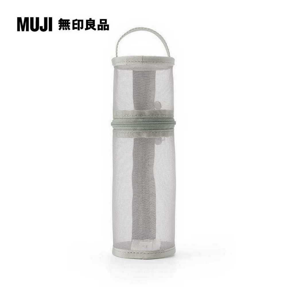 MUJI 無印良品 尼龍網眼縱橫兩用筆袋/灰.約直徑65x高207mm