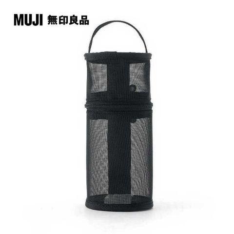 MUJI 無印良品 尼龍網眼縱橫兩用筆袋/黑.約直徑75x高177mm