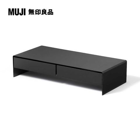 MUJI 無印良品 鋼製螢幕置物架.附抽屜/寬型.深灰