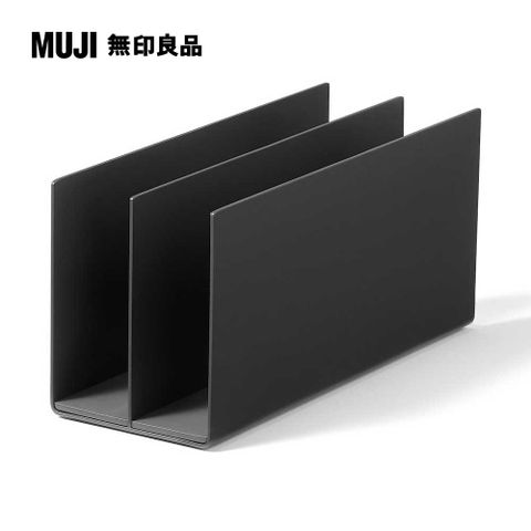 MUJI 無印良品 鋼製分隔板.2分隔/深灰