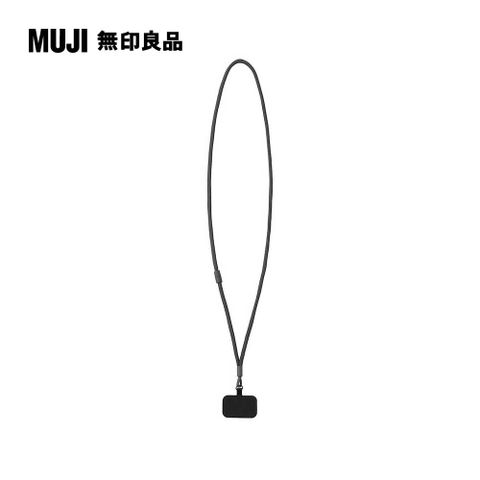 MUJI 無印良品 手機掛繩(背帶式)/深灰