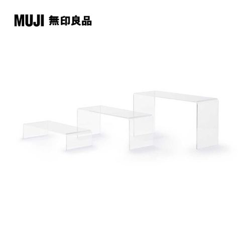 MUJI 無印良品 壓克力ㄇ字展示架/寬型.3入組