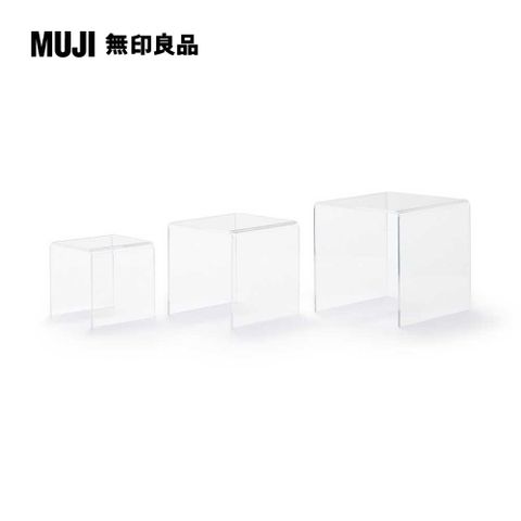 MUJI 無印良品 壓克力ㄇ字展示架/方型.3入組寬型