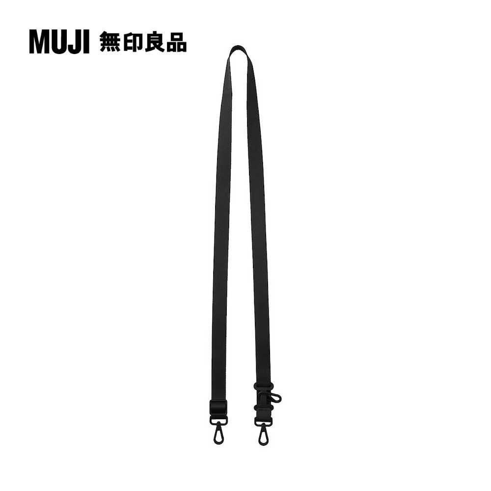 MUJI 無印良品 自由組合手機小物收納包用背帶/黑