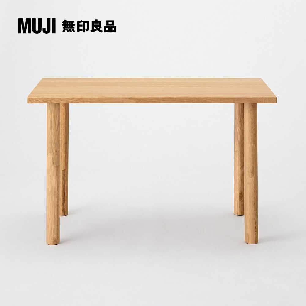 MUJI 無印良品】木製桌板120*60(木製桌腳/4入/72cm/大型家具配送