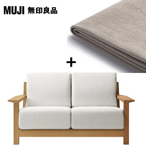 木製沙發本體+木製沙發套(米色)/聚氨酯獨立筒/2人座(大型家具配送)
